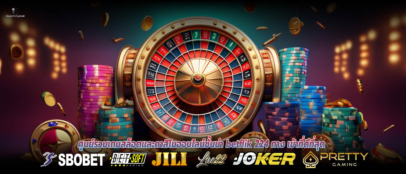 ศูนย์รวมเกมสล็อตและคาสิโนออนไลน์ชั้นนำ betflik 224 ทาง เข้าที่ดีที่สุด